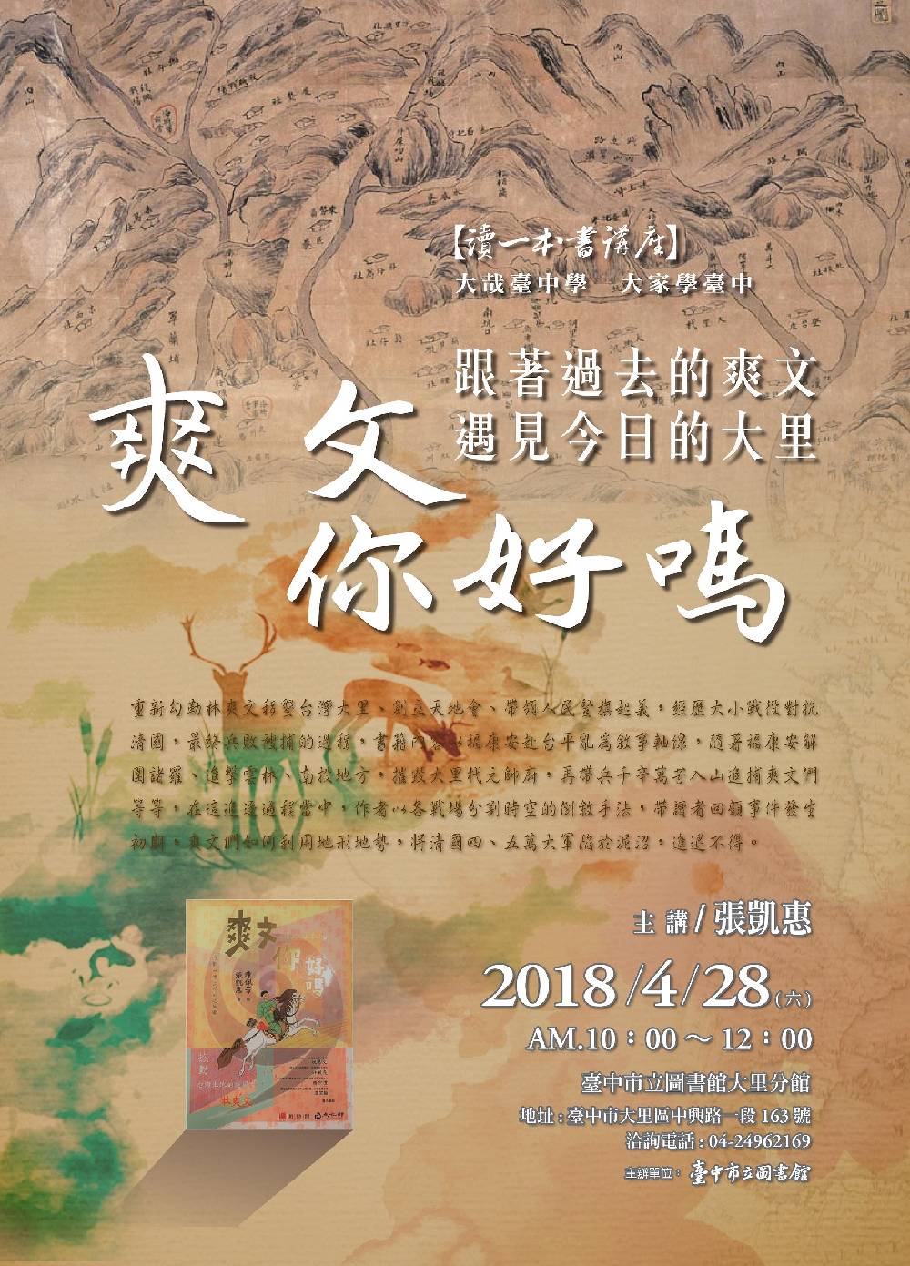 跟著過去的爽文，遇見今日的大里 講座海報